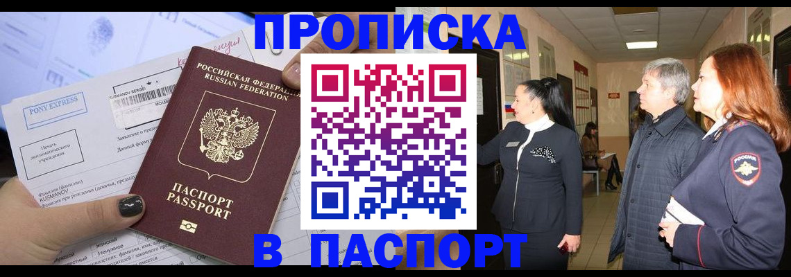 купить прописку в Волхове