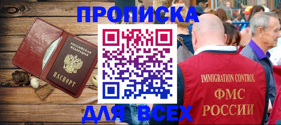 прописка штамп в Волхове